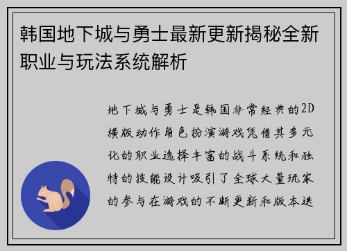 韩国地下城与勇士最新更新揭秘全新职业与玩法系统解析