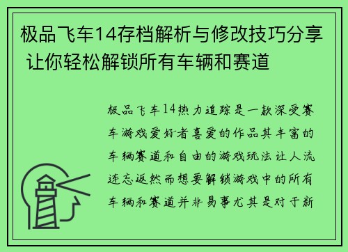 极品飞车14存档解析与修改技巧分享 让你轻松解锁所有车辆和赛道