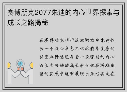 赛博朋克2077朱迪的内心世界探索与成长之路揭秘