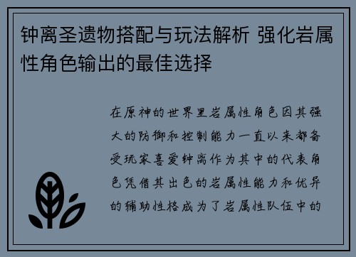 钟离圣遗物搭配与玩法解析 强化岩属性角色输出的最佳选择